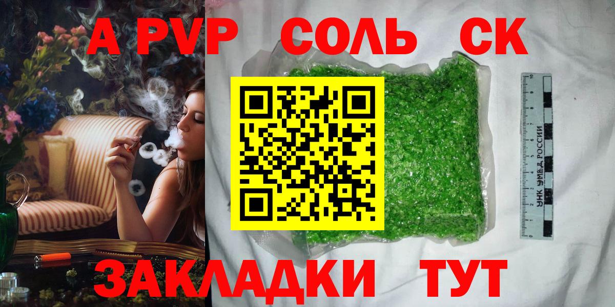 Чайковский  А ПВП СК  Alfa_PVP Crystall  Вход с VPN  А ПВП Соль 