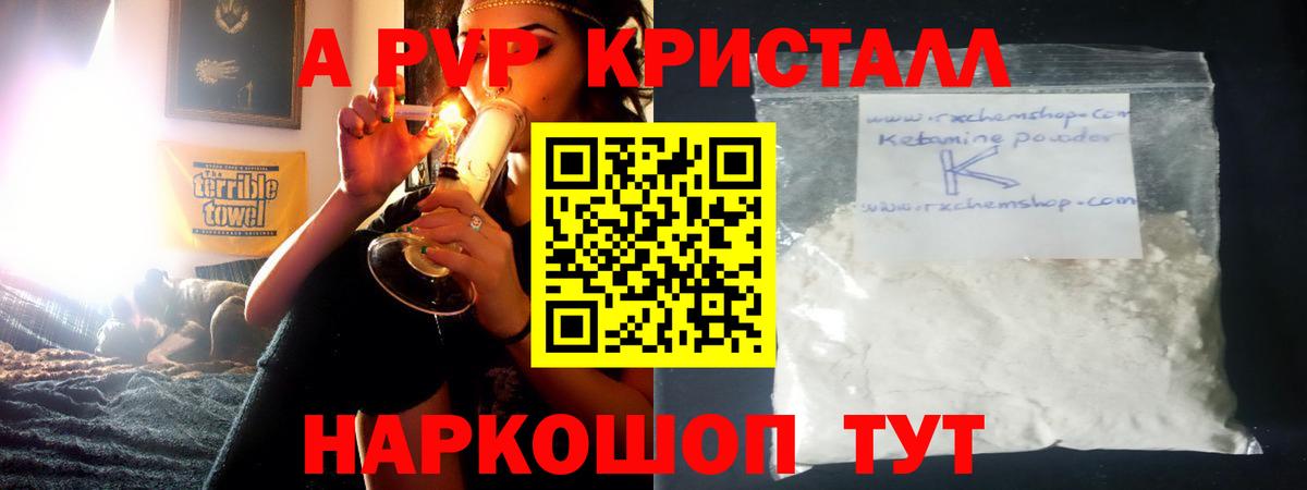 A-PVP Crystall Чайковский