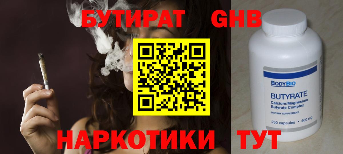 Чайковский  БУТИРАТ BDO  Вход с VPN 