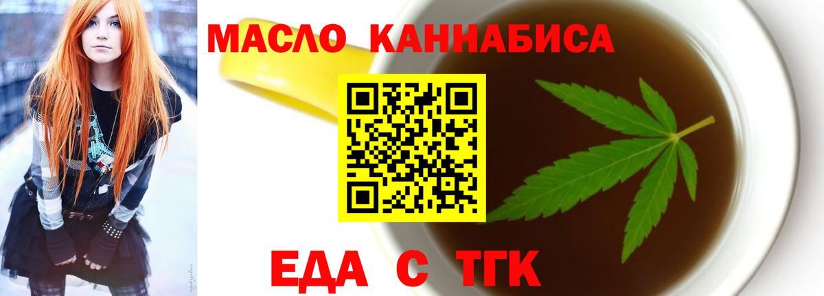 Еда ТГК марихуана Чайковский