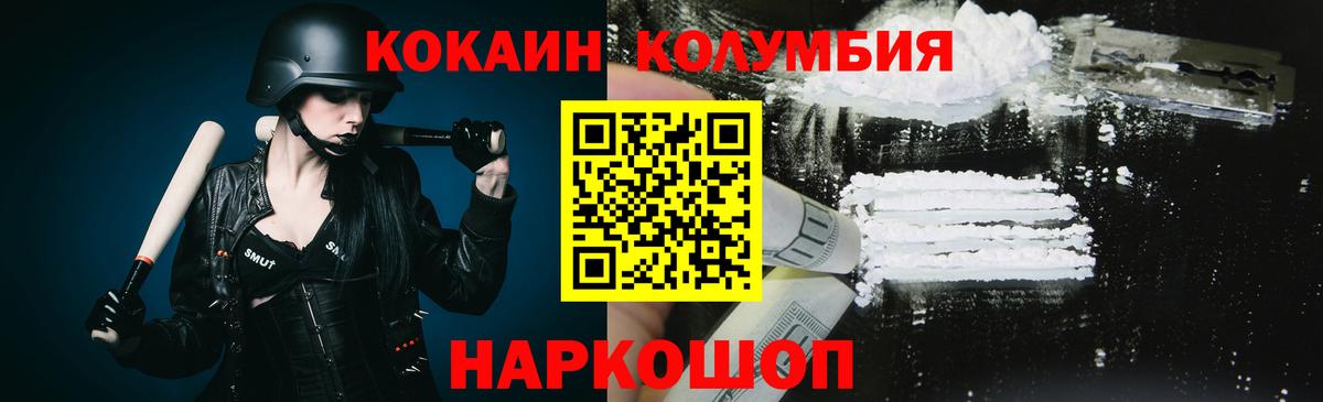 Cocaine Эквадор  Вход с VPN  Cocaine VHQ  КОКАИН  Чайковский 