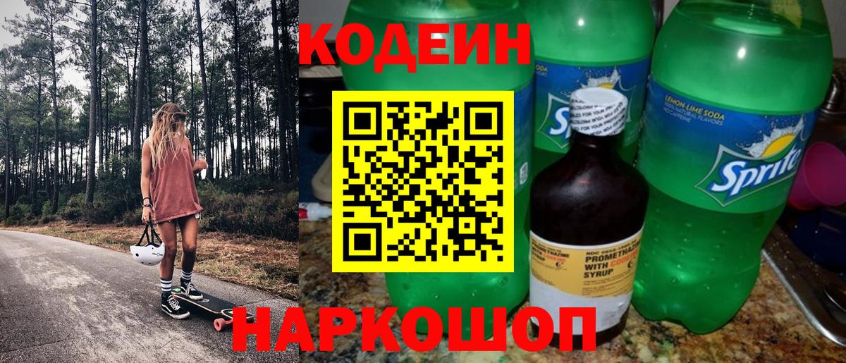 Чайковский  Codein напиток Lean (лин)  Вход с VPN  Кодеин напиток Lean (лин) 