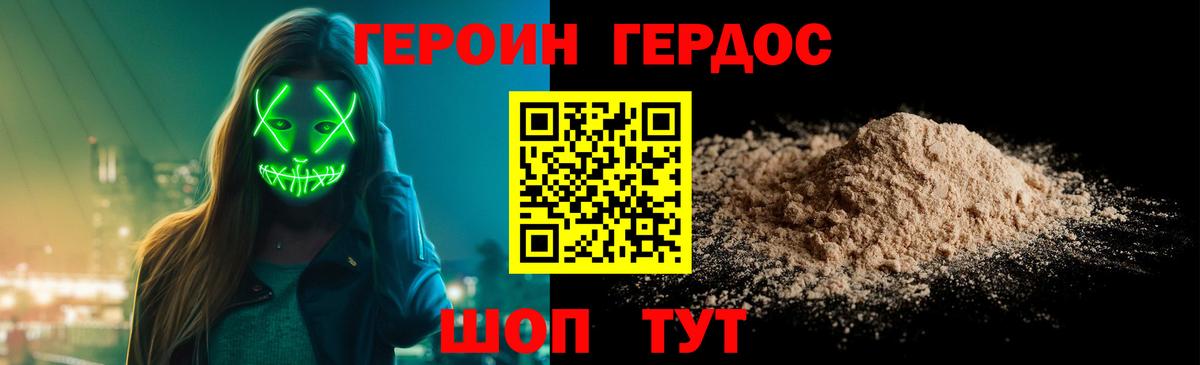 Чайковский  ГЕРОИН  Вход с VPN  Героин белый 