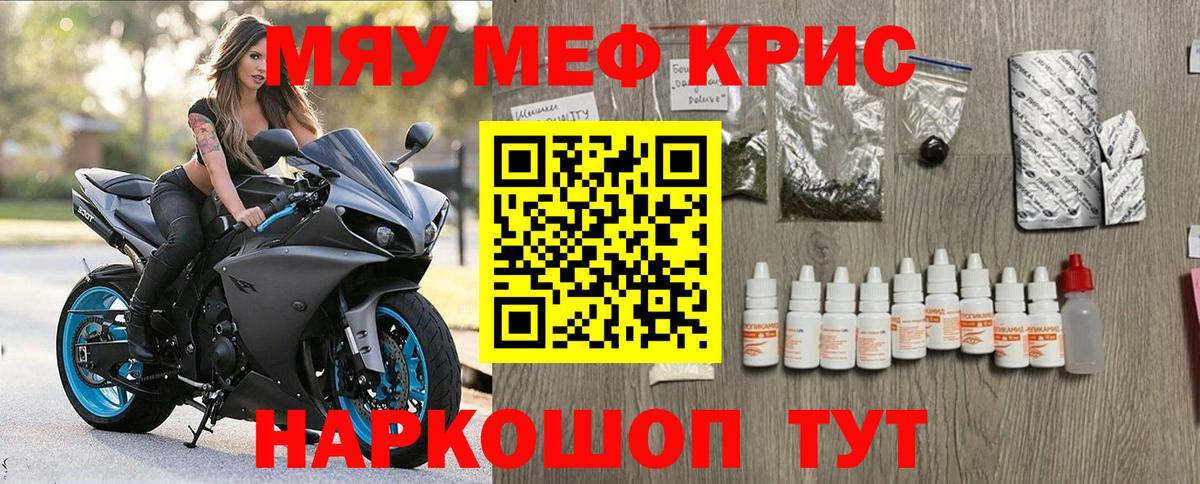 Меф мяу мяу кристаллы Чайковский