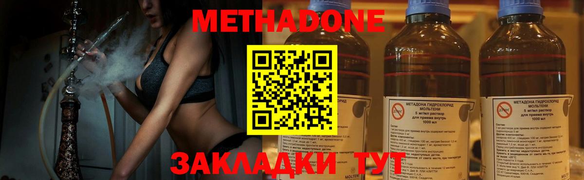 Чайковский  МЕТАДОН methadone  МЕТАДОН мёд  Вход с VPN 