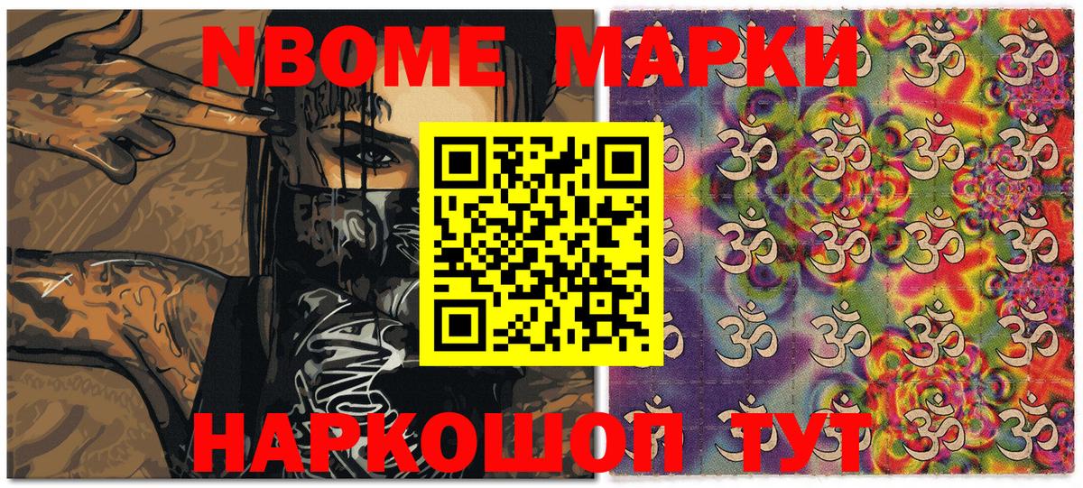 Марки 25I-NBOMe  Марки N-bome 1,5мг  Вход с VPN  Чайковский 