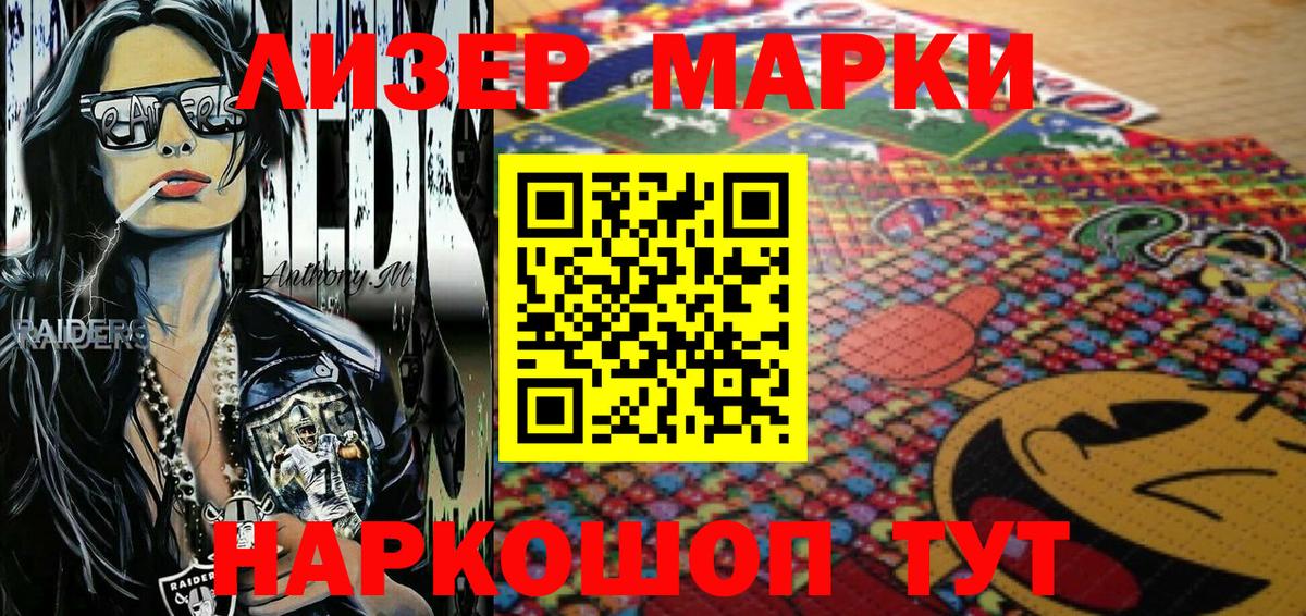 Марки N-bome 1,8мг Чайковский